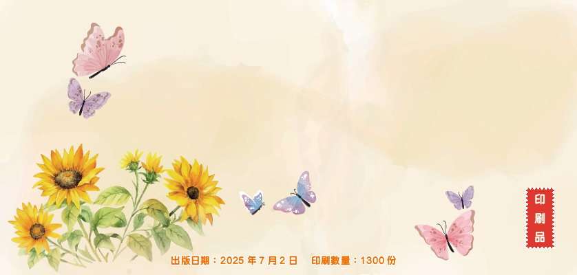 2025年7月至9月份會員通訊