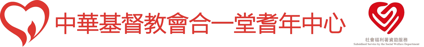 中華基督教會合一堂耆年中心