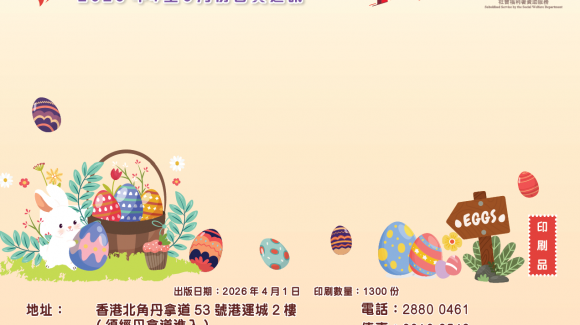 2026年4月至6月份會員通訊