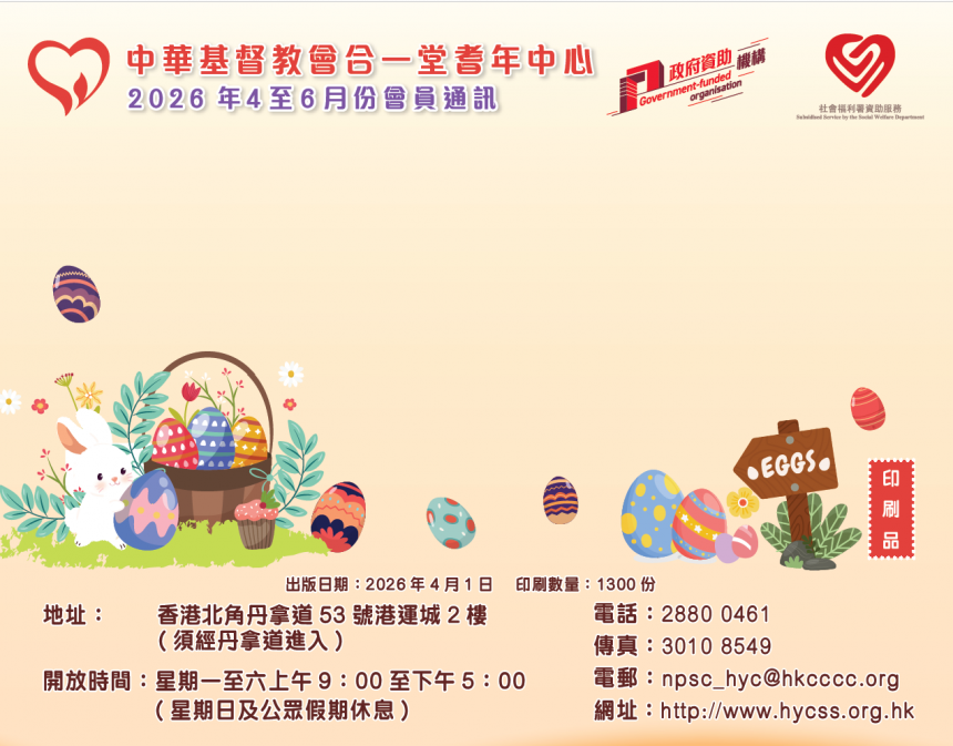 2026年4月至6月份會員通訊