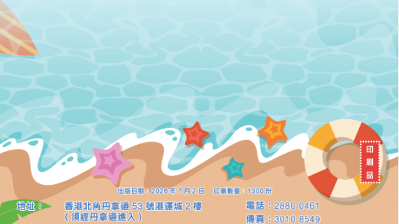 2026年7月至9月份會員通訊 2026年7月至9月份會員通訊
