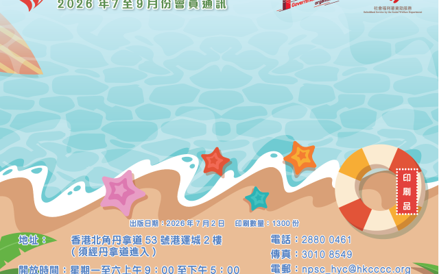 2026年7月至9月份會員通訊
