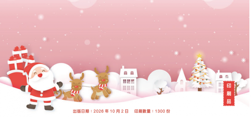 2026年10月至12月份會員通訊